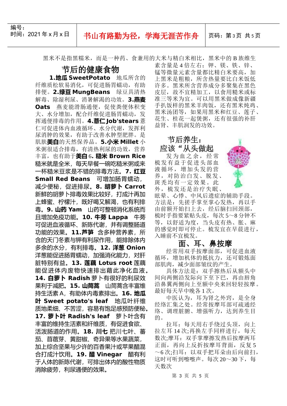 浅析九大消脂食物节后迅速瘦回来_第3页