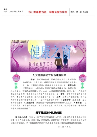 浅析九大消脂食物节后迅速瘦回来
