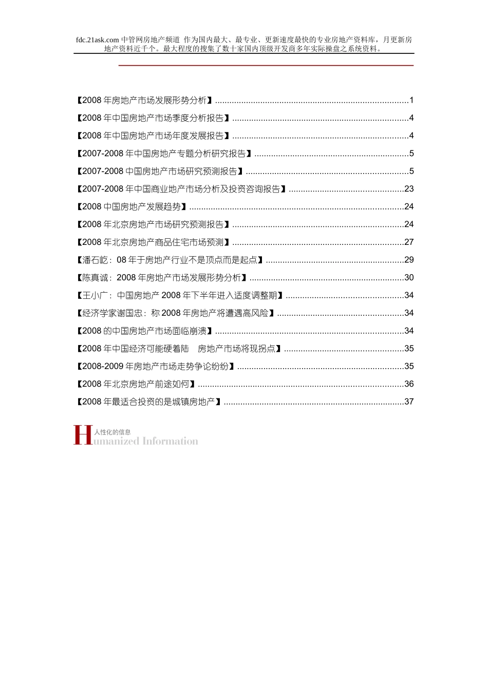 某年房地产市场发展形势分析_第2页