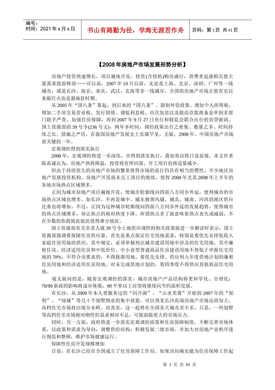 某年房地产市场发展形势分析_第3页