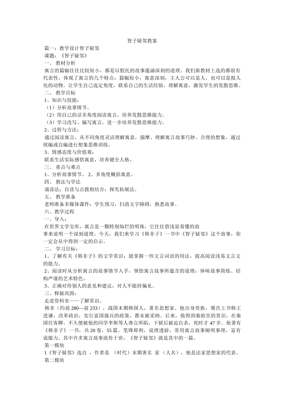 智子疑邻教案 _第1页