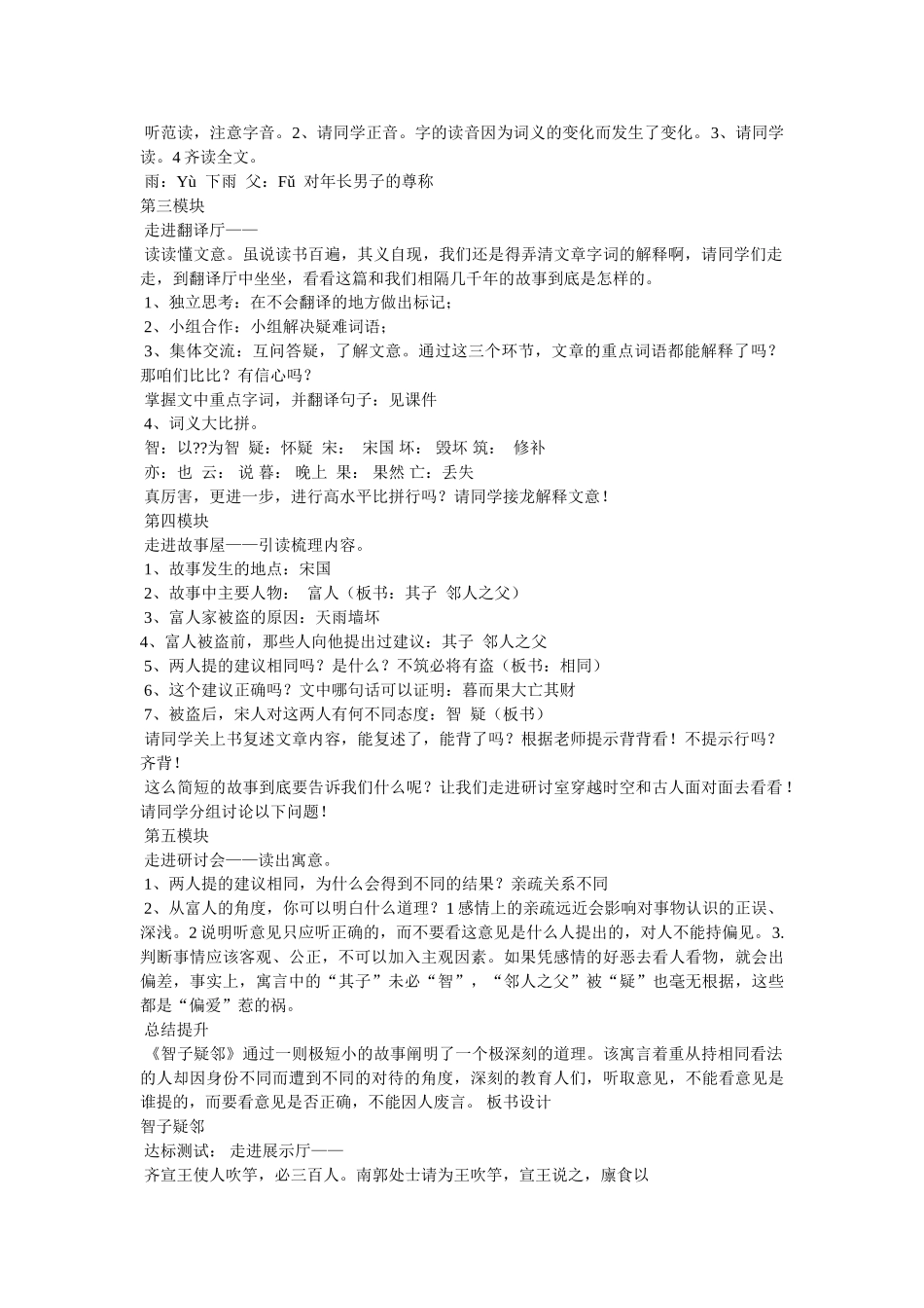 智子疑邻教案 _第2页