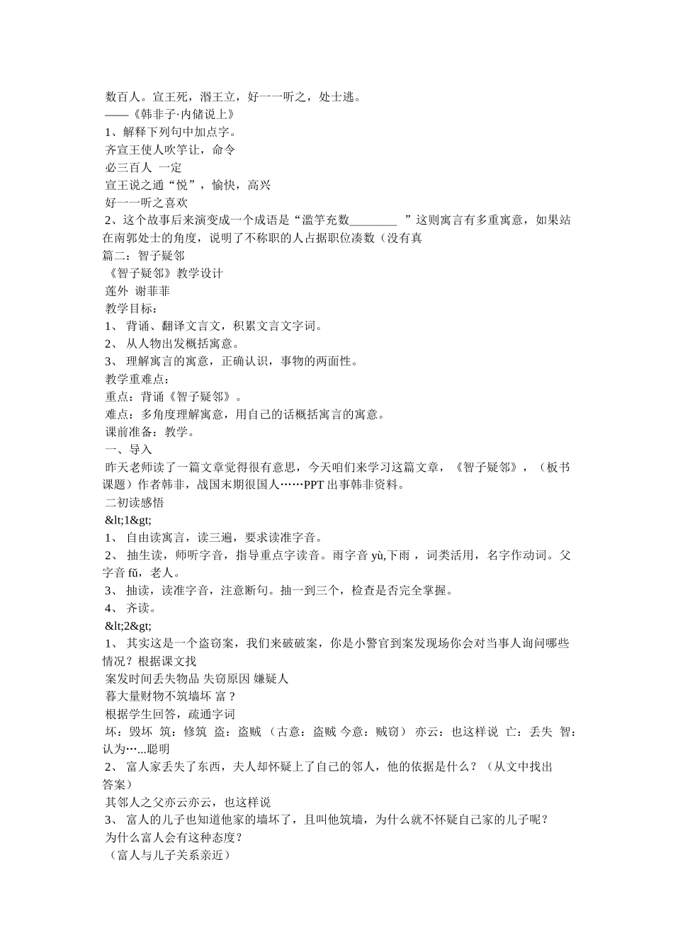 智子疑邻教案 _第3页