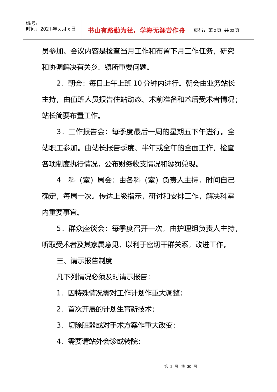 计划生育技术服务工作制度1_第2页