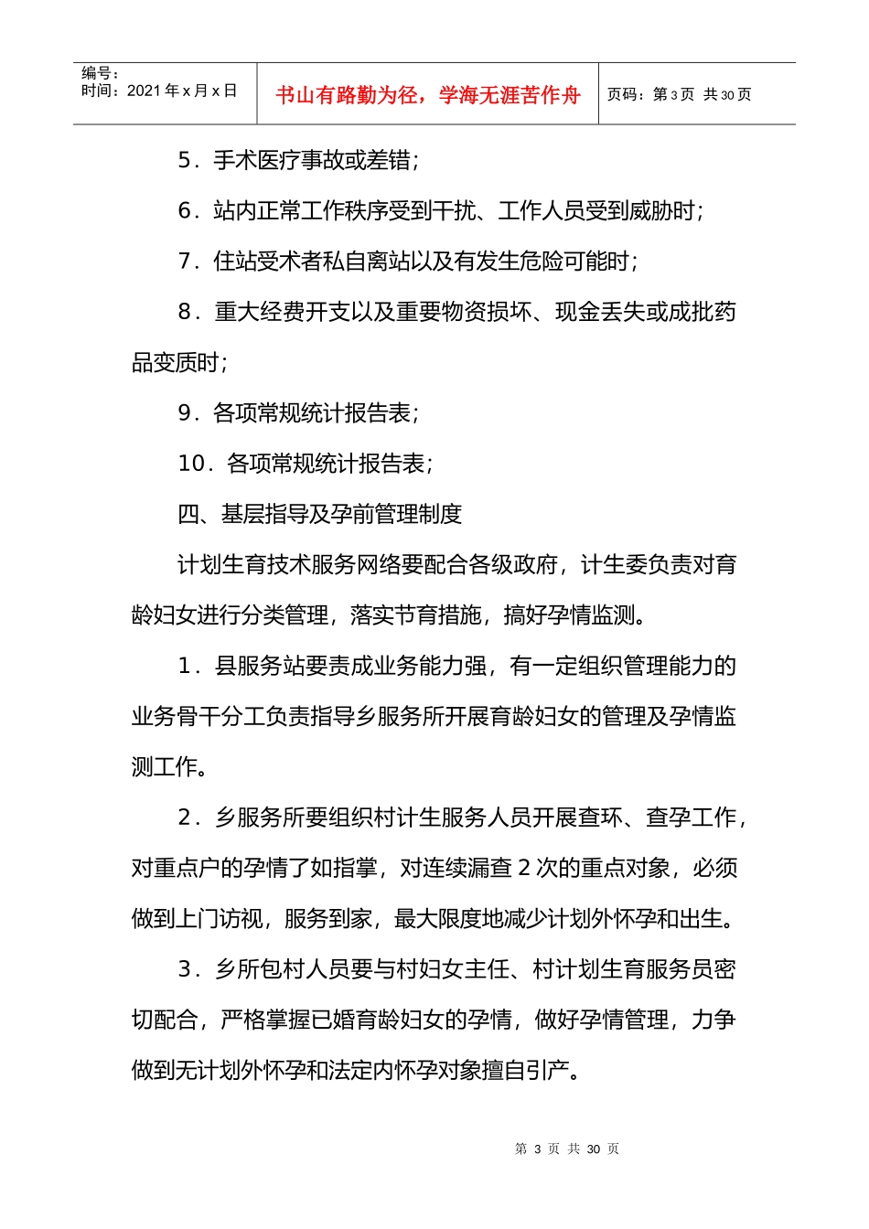 计划生育技术服务工作制度1_第3页