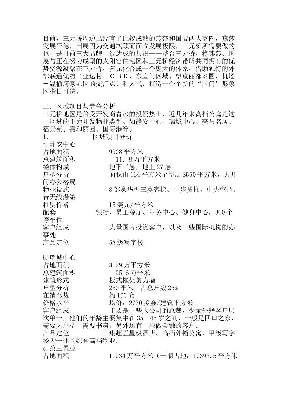 某地区写字楼市场分析_第2页