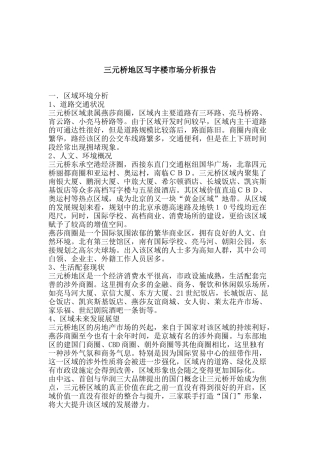 某地区写字楼市场分析