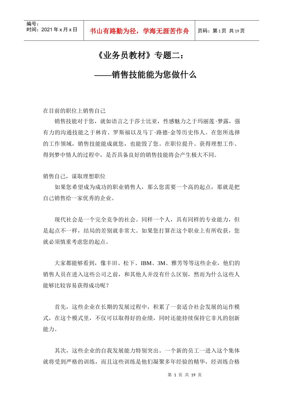 销售业务培训讲义业务员教材2_第1页