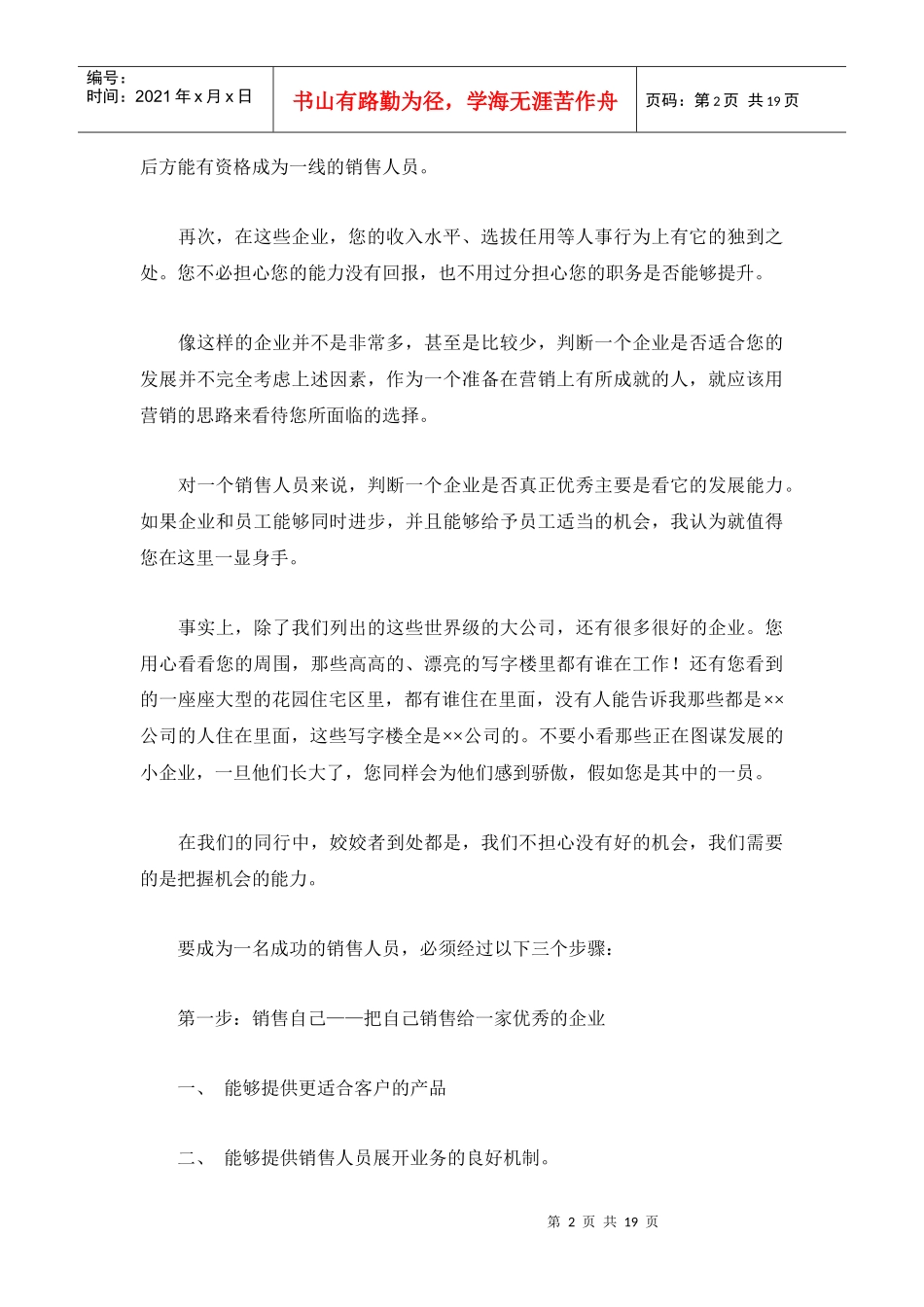 销售业务培训讲义业务员教材2_第2页