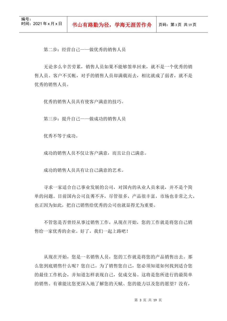 销售业务培训讲义业务员教材2_第3页