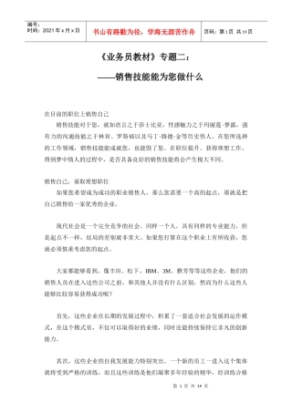 销售业务培训讲义业务员教材2