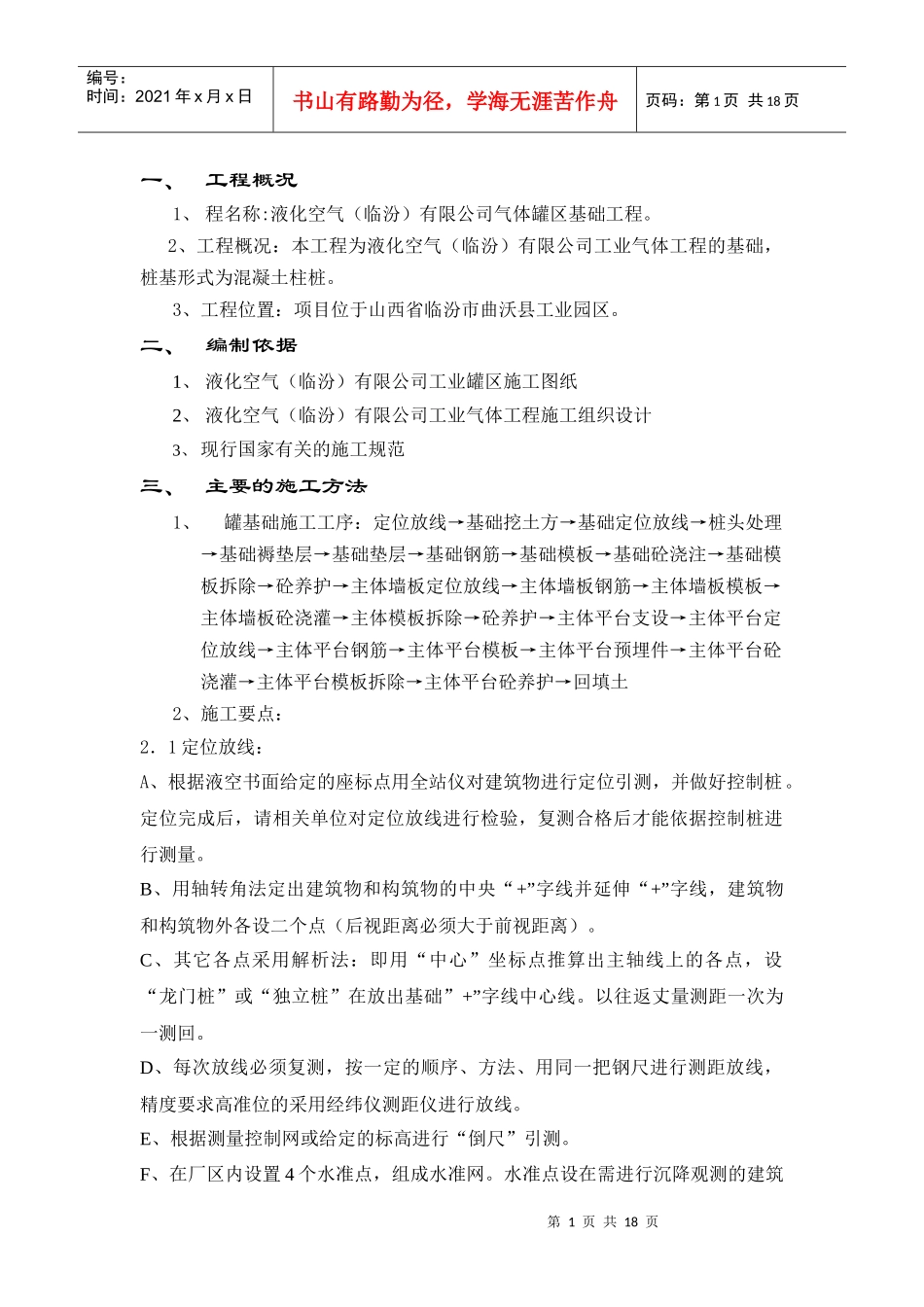 施工方案 罐区_第1页