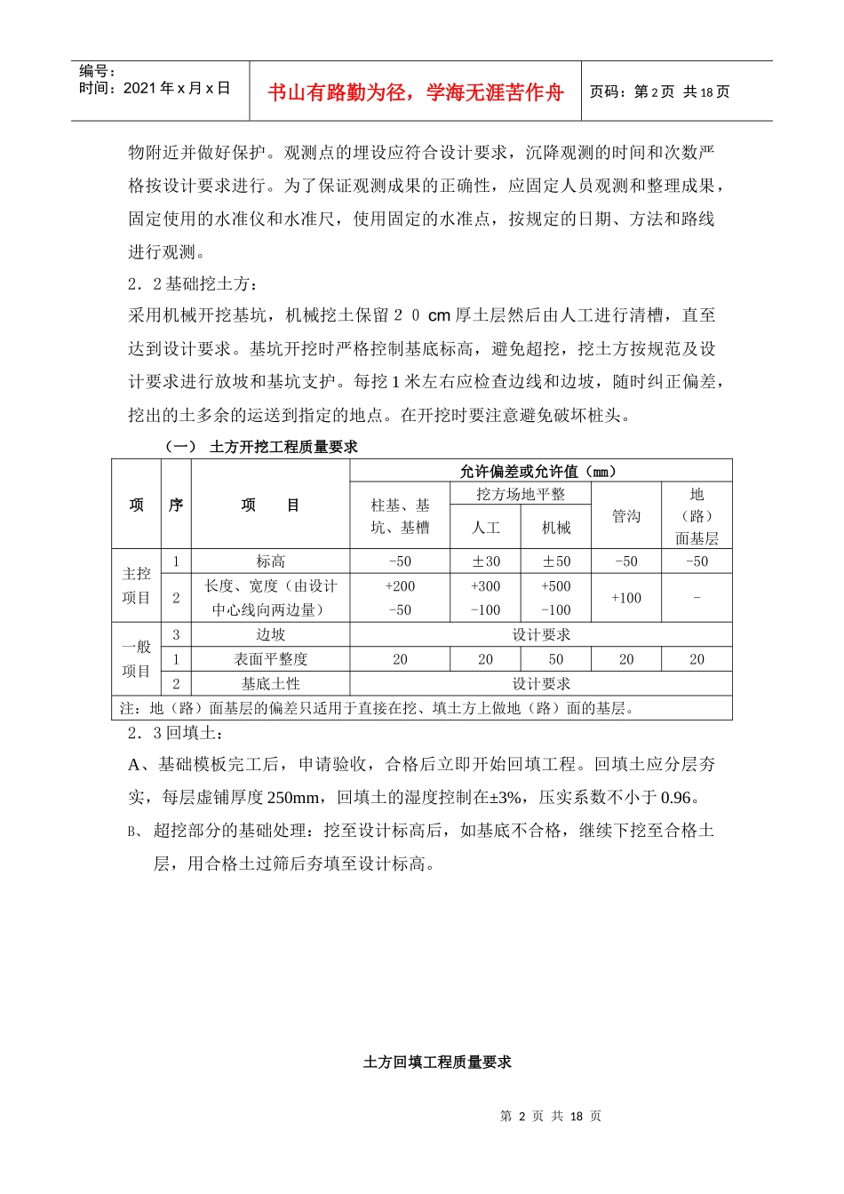 施工方案 罐区_第2页