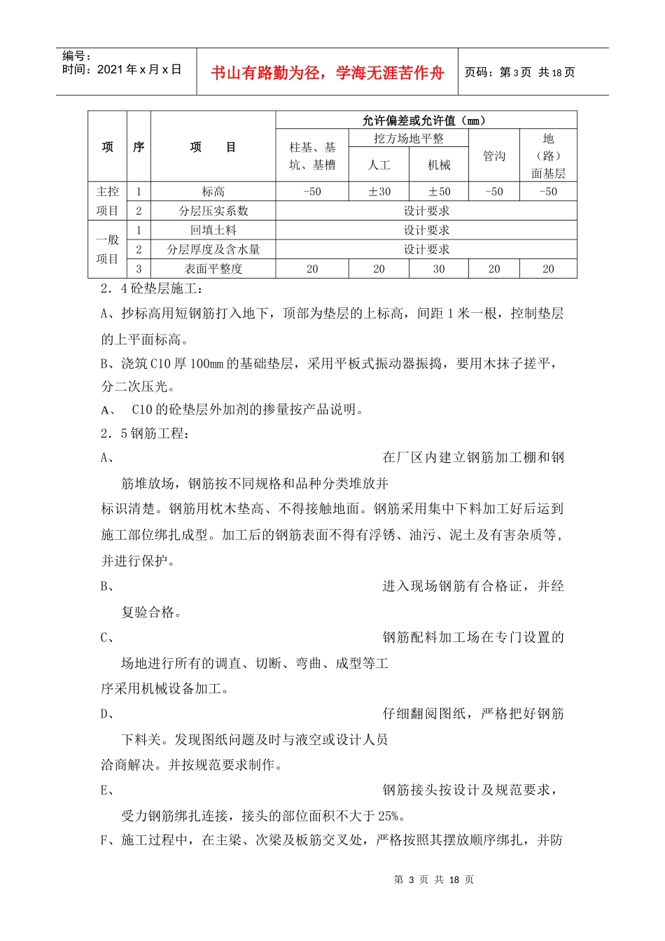 施工方案 罐区_第3页