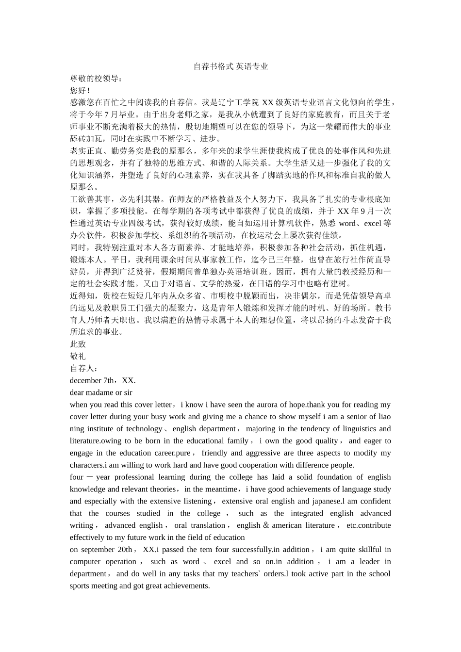 自荐书ۥ格式 英语专业精选 _第1页