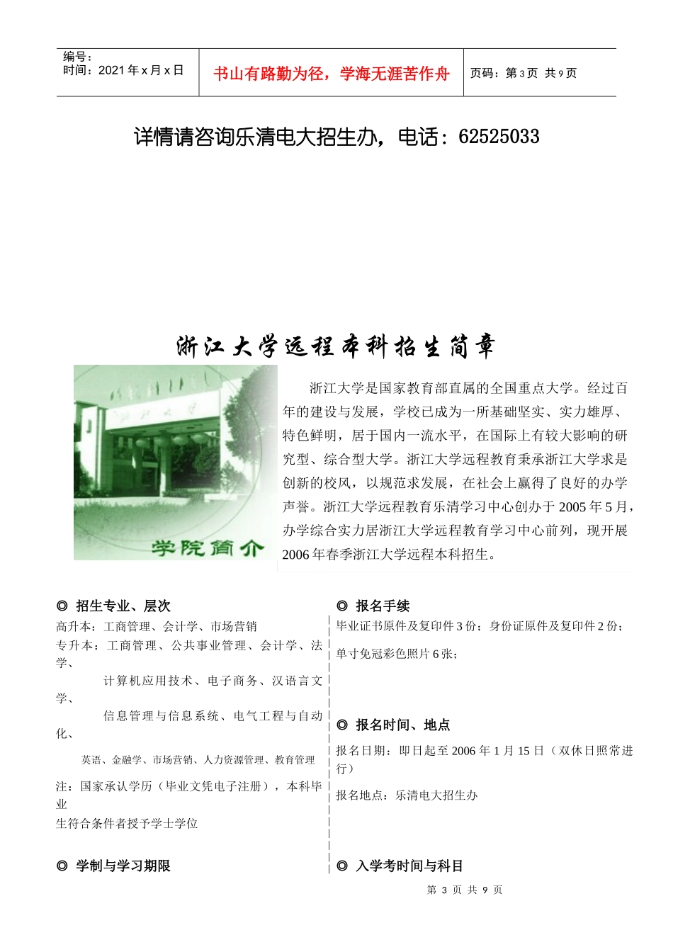 浙江广播电视大学乐清分校_第3页