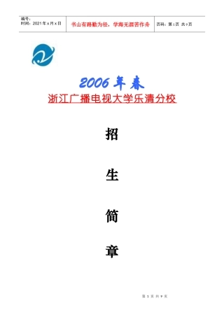 浙江广播电视大学乐清分校