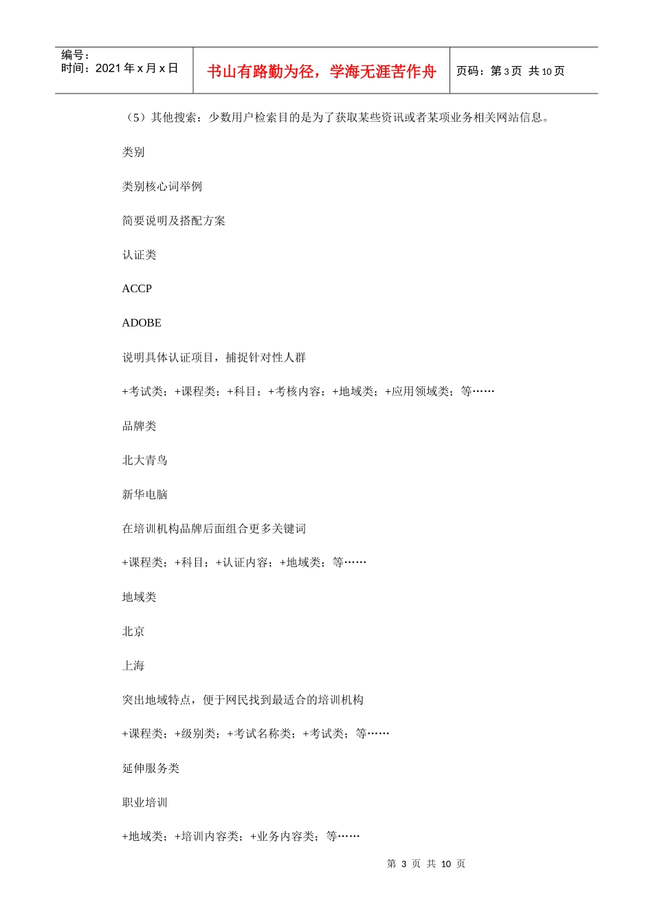 教育培训行业的网络营销问题及策略研究_第3页