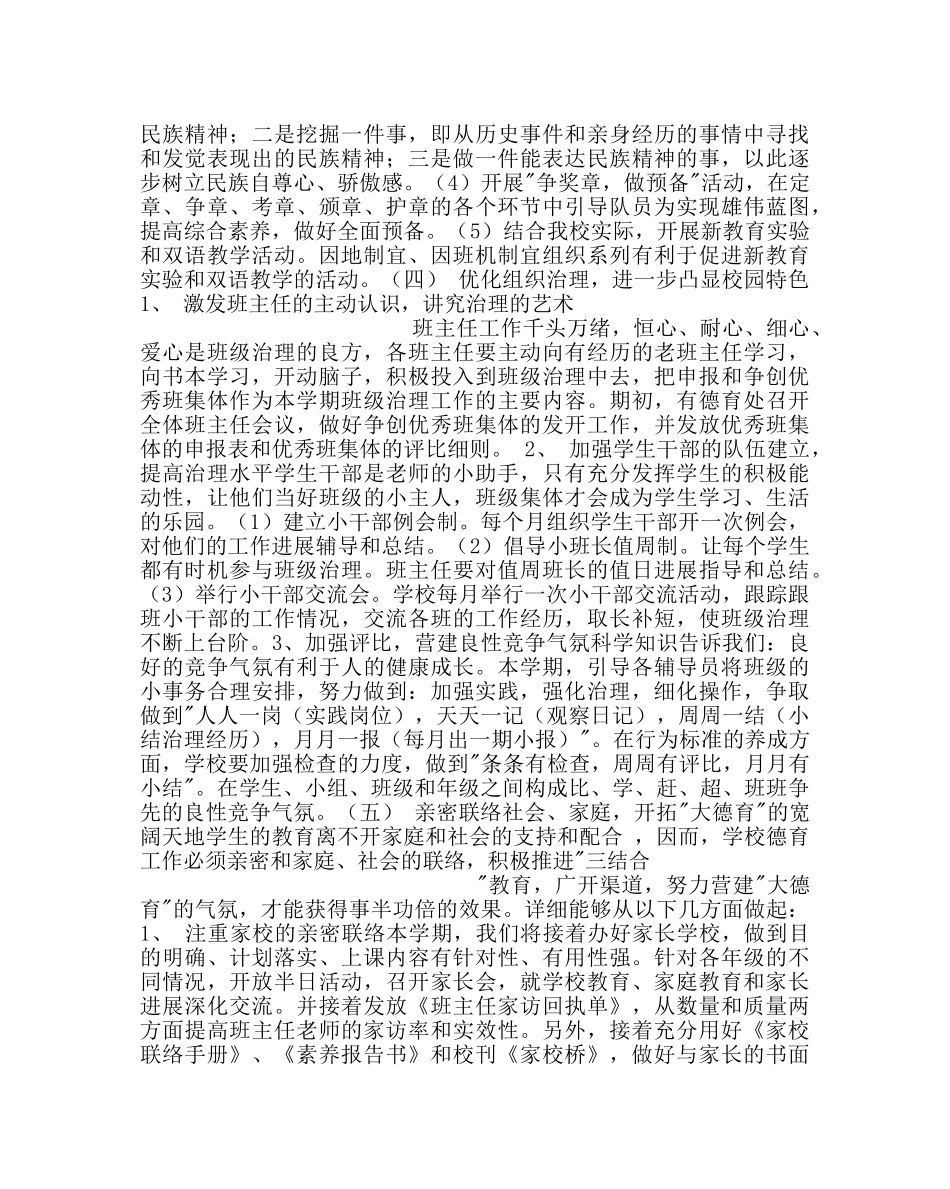 政教处范文小学德育工作计划_2 _第3页