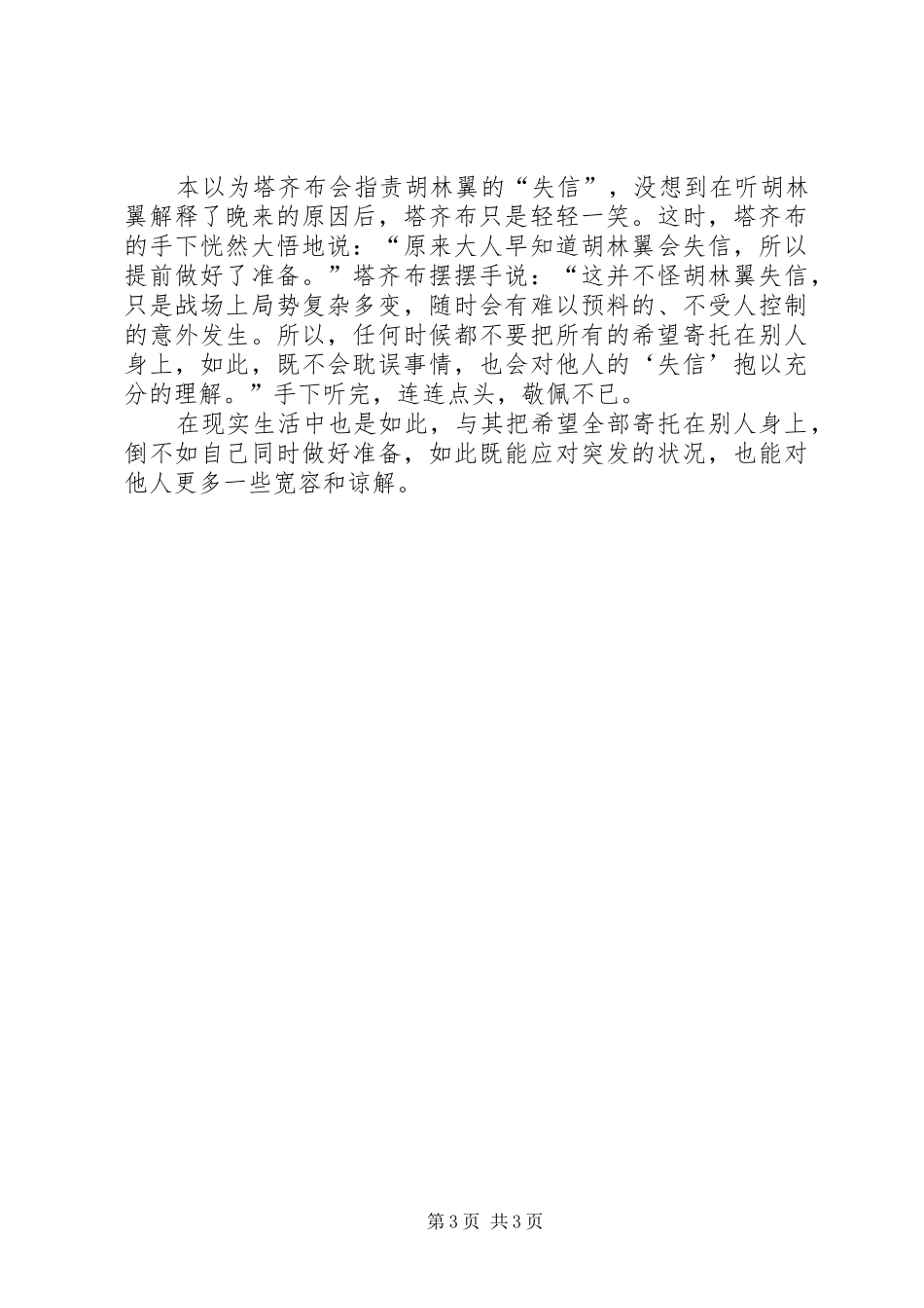 《别往他人身上钉钉子》读后感[范文]_第3页