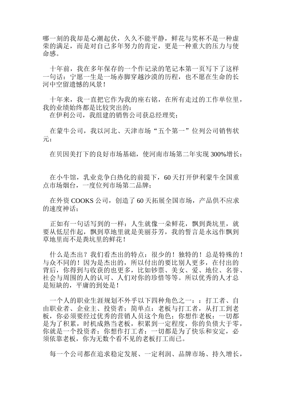 现代营销人员须知_第2页