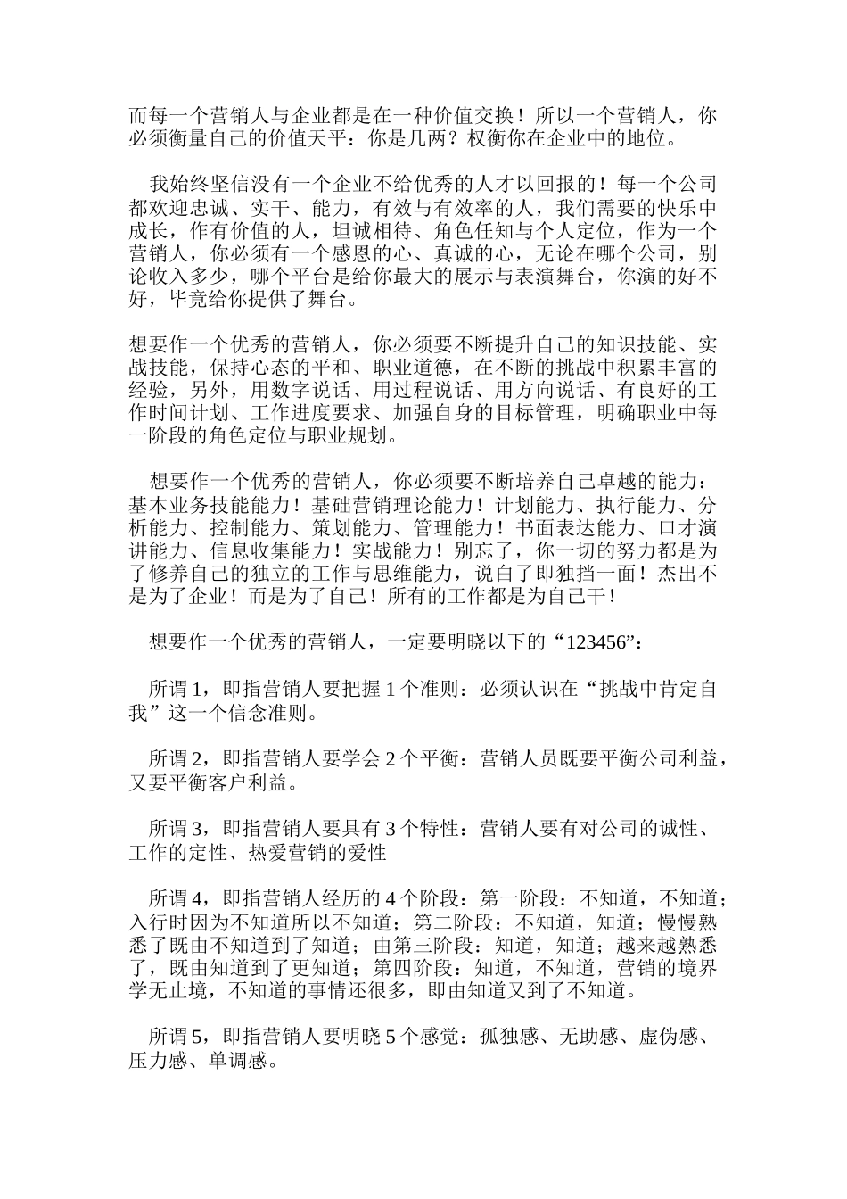 现代营销人员须知_第3页