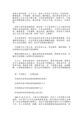 现代营销人员须知