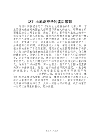 这片土地是神圣的读后感想