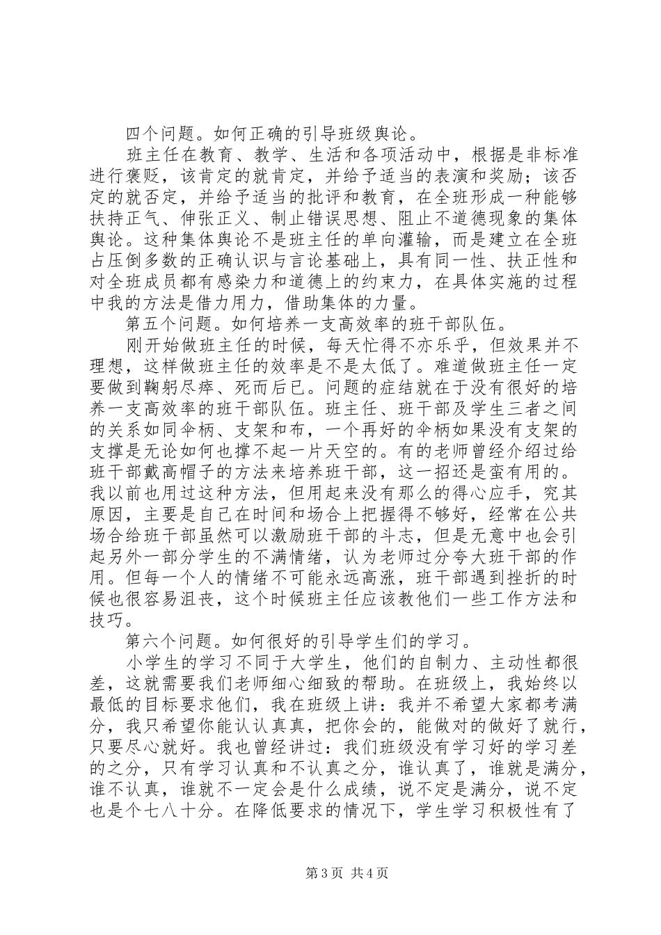 《今天，我们怎样做班主任》读后感_第3页