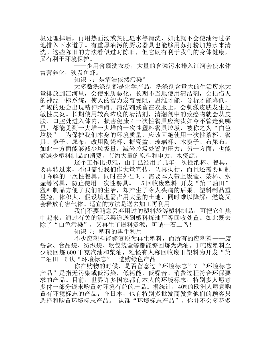 政教处范文绿色环保教育学习宣传学习资料 _第2页