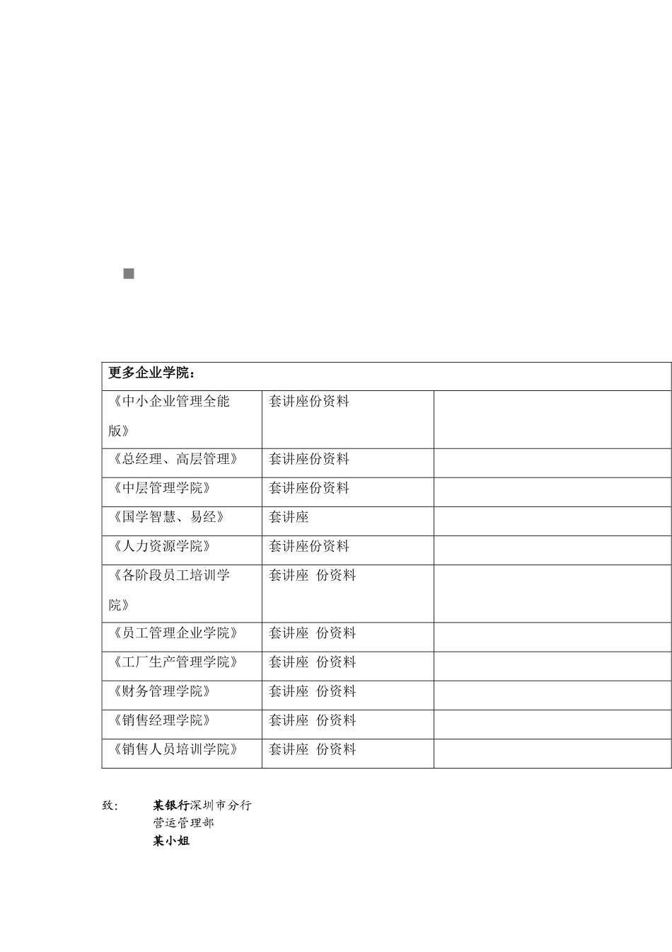 某银行深圳市分行客户满意度模拟调查方案_第1页