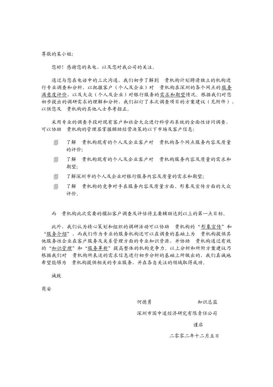 某银行深圳市分行客户满意度模拟调查方案_第2页