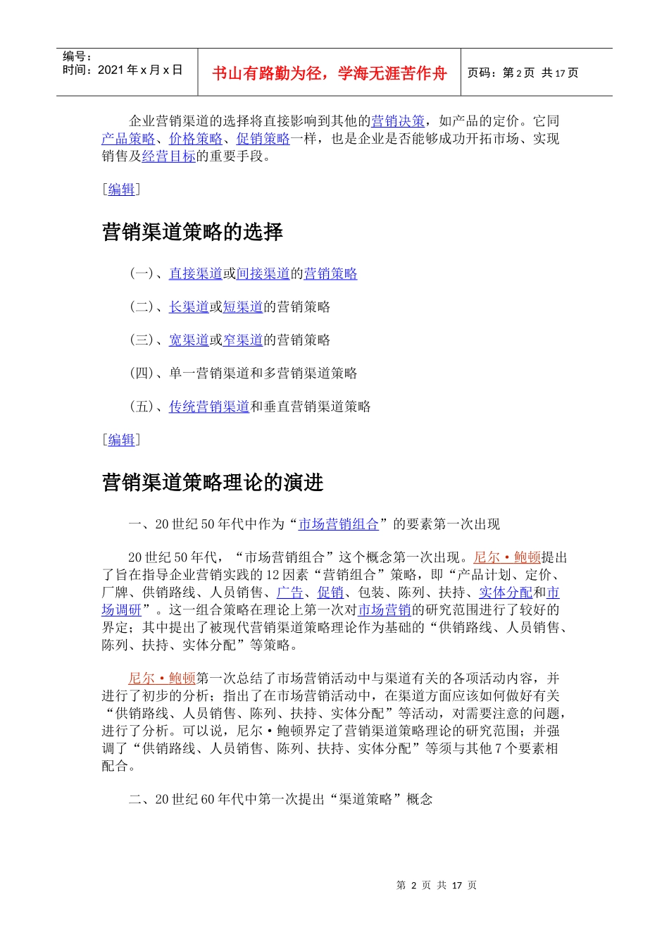 营销渠道策略5843874705_第2页