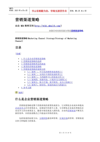 营销渠道策略5843874705