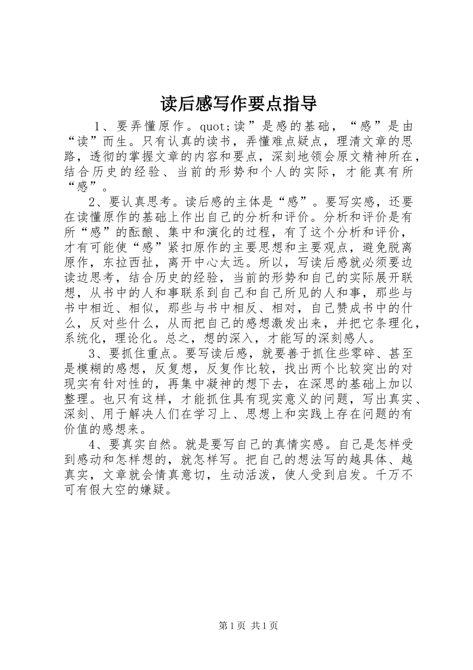 读后感写作要点指导_第1页