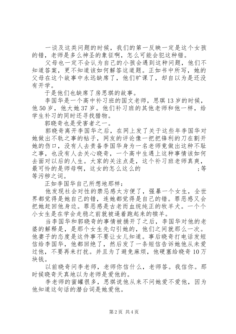读后感大全：《房思琪的初恋乐园》_第2页