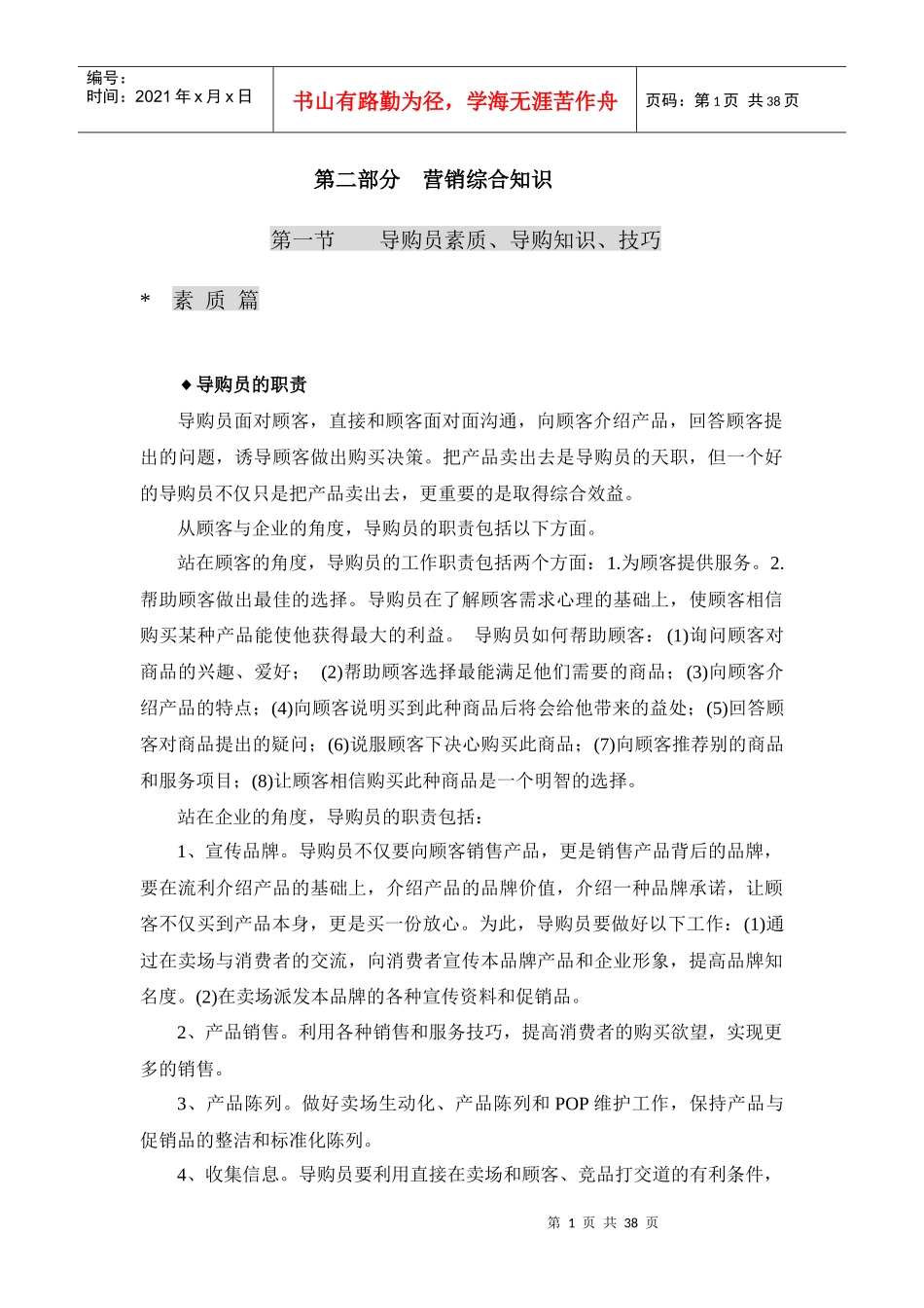 标准导购培训教材_第1页