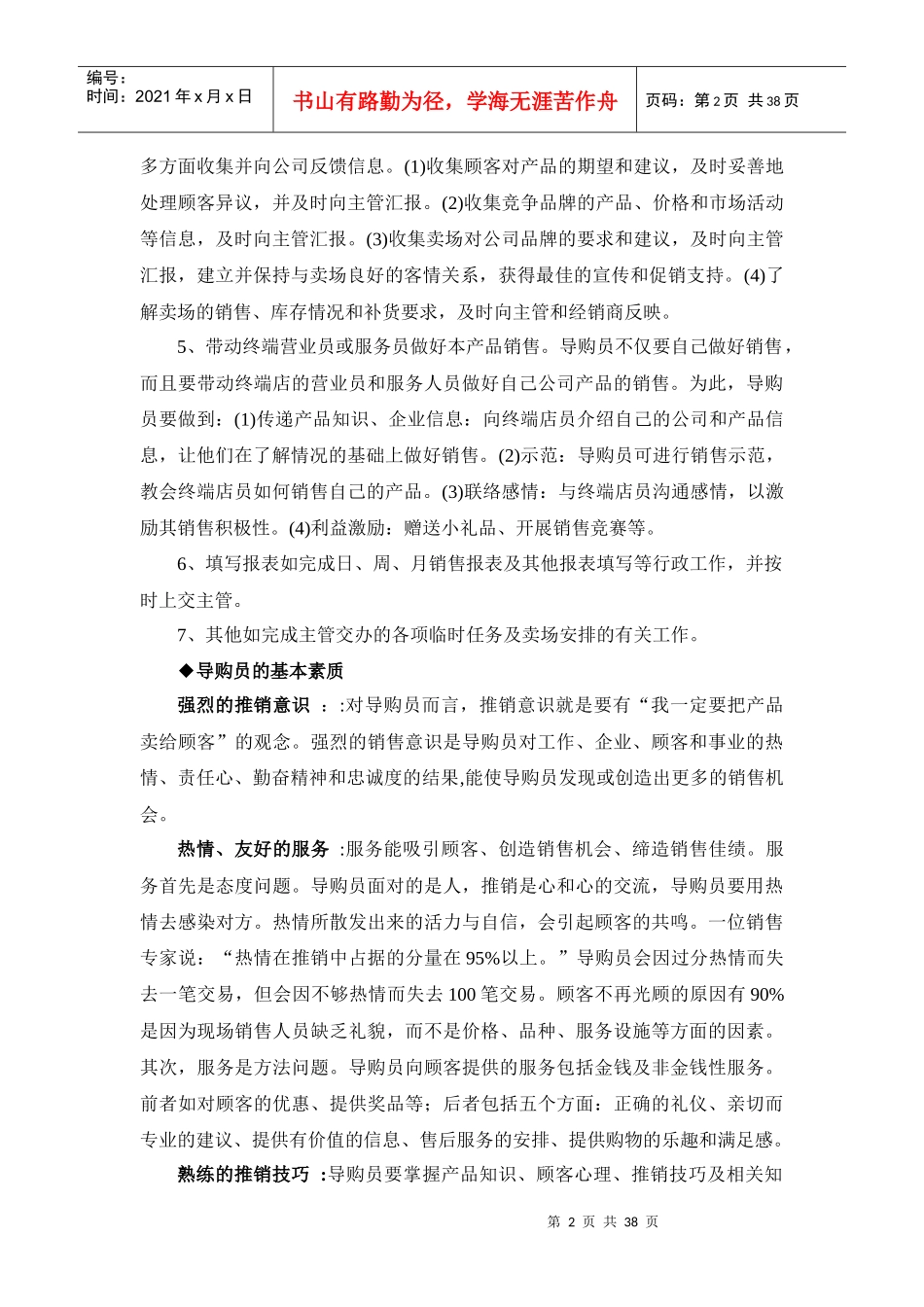 标准导购培训教材_第2页