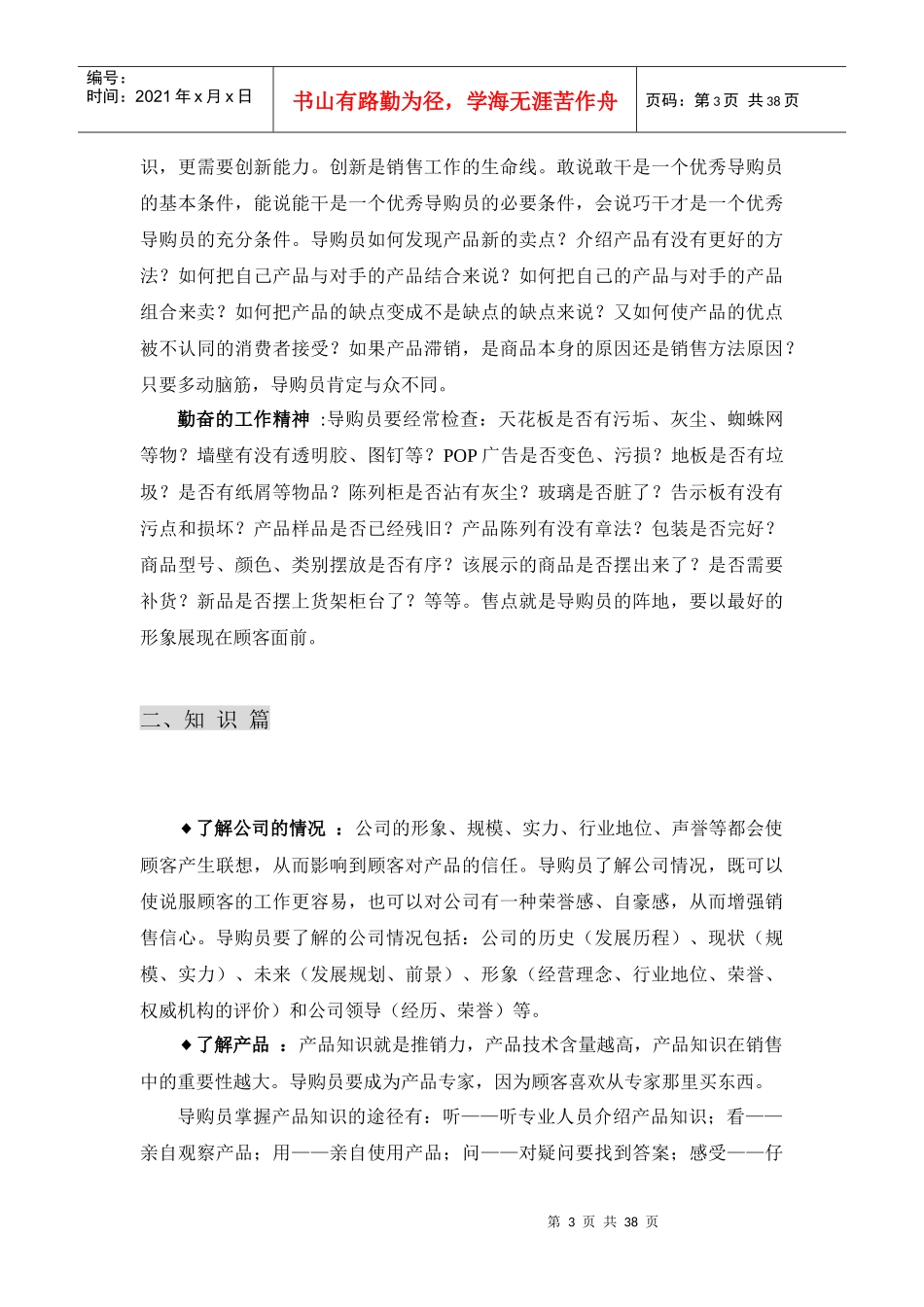 标准导购培训教材_第3页
