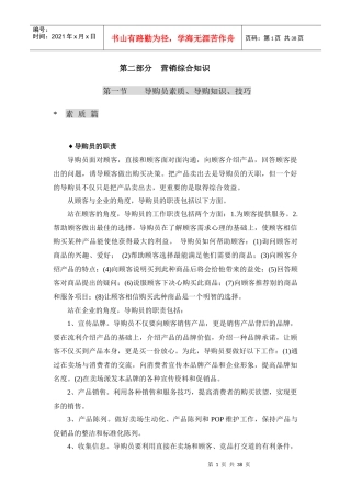 标准导购培训教材