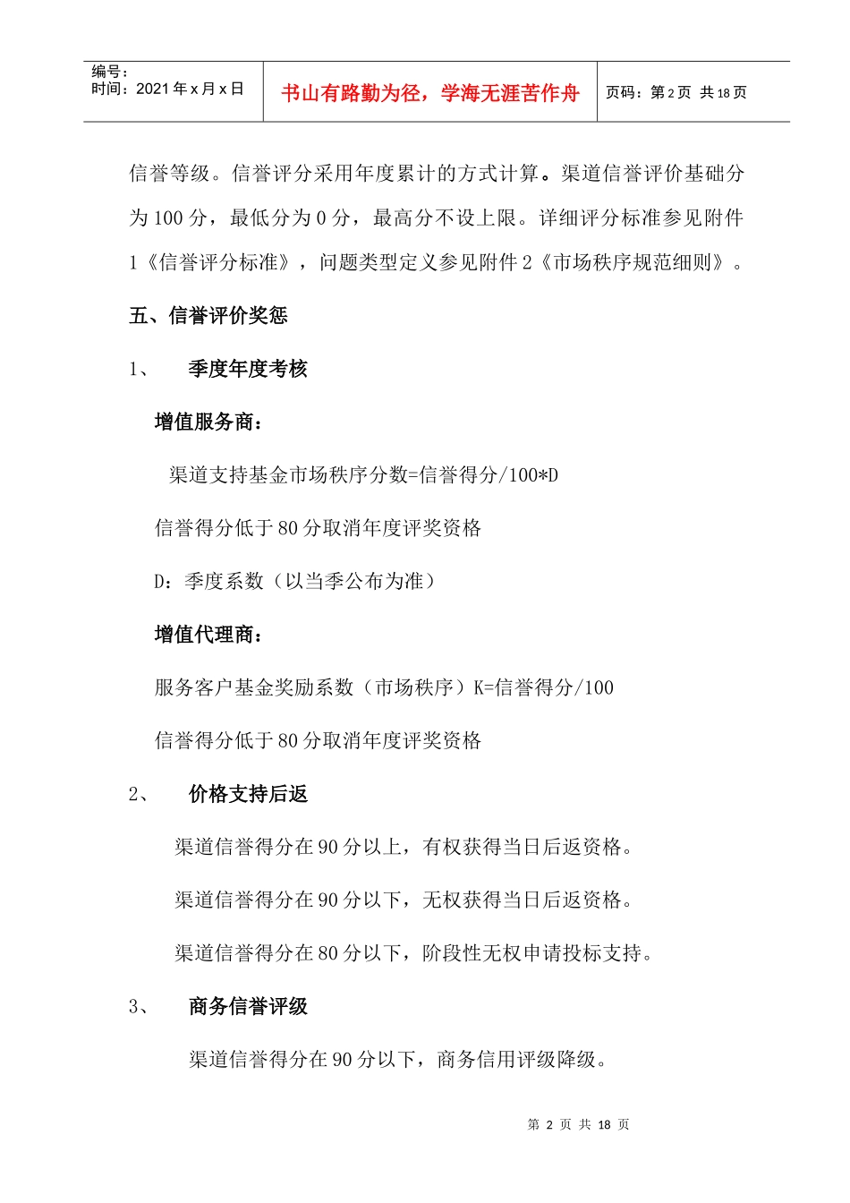 财年联想商用渠道信誉评价体系_第2页