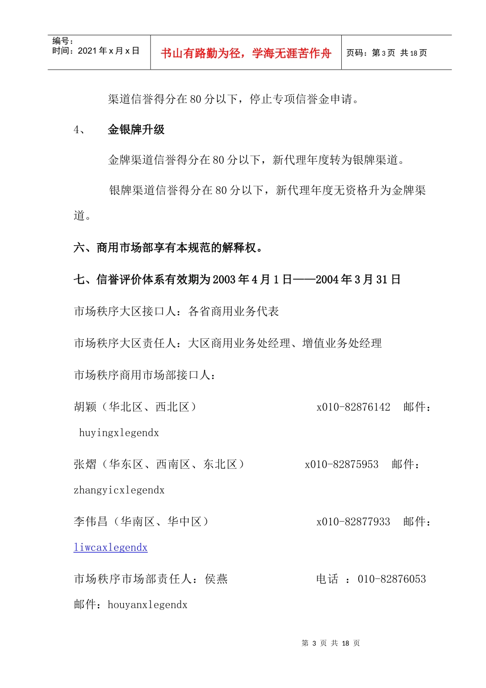 财年联想商用渠道信誉评价体系_第3页