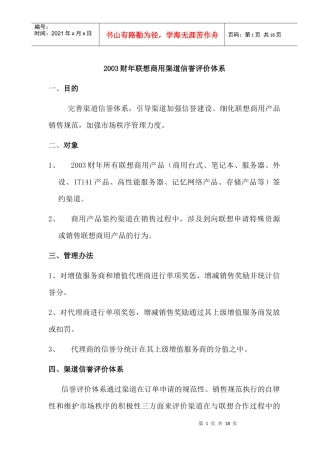 财年联想商用渠道信誉评价体系