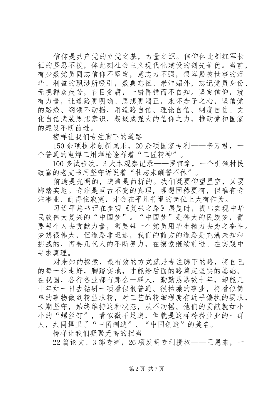 [榜样观后感15篇]榜样1观后感_第2页