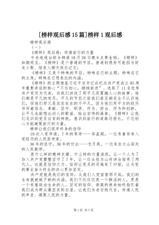 [榜样观后感15篇]榜样1观后感
