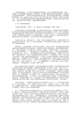 我国会展业的发展趋势与营销理念