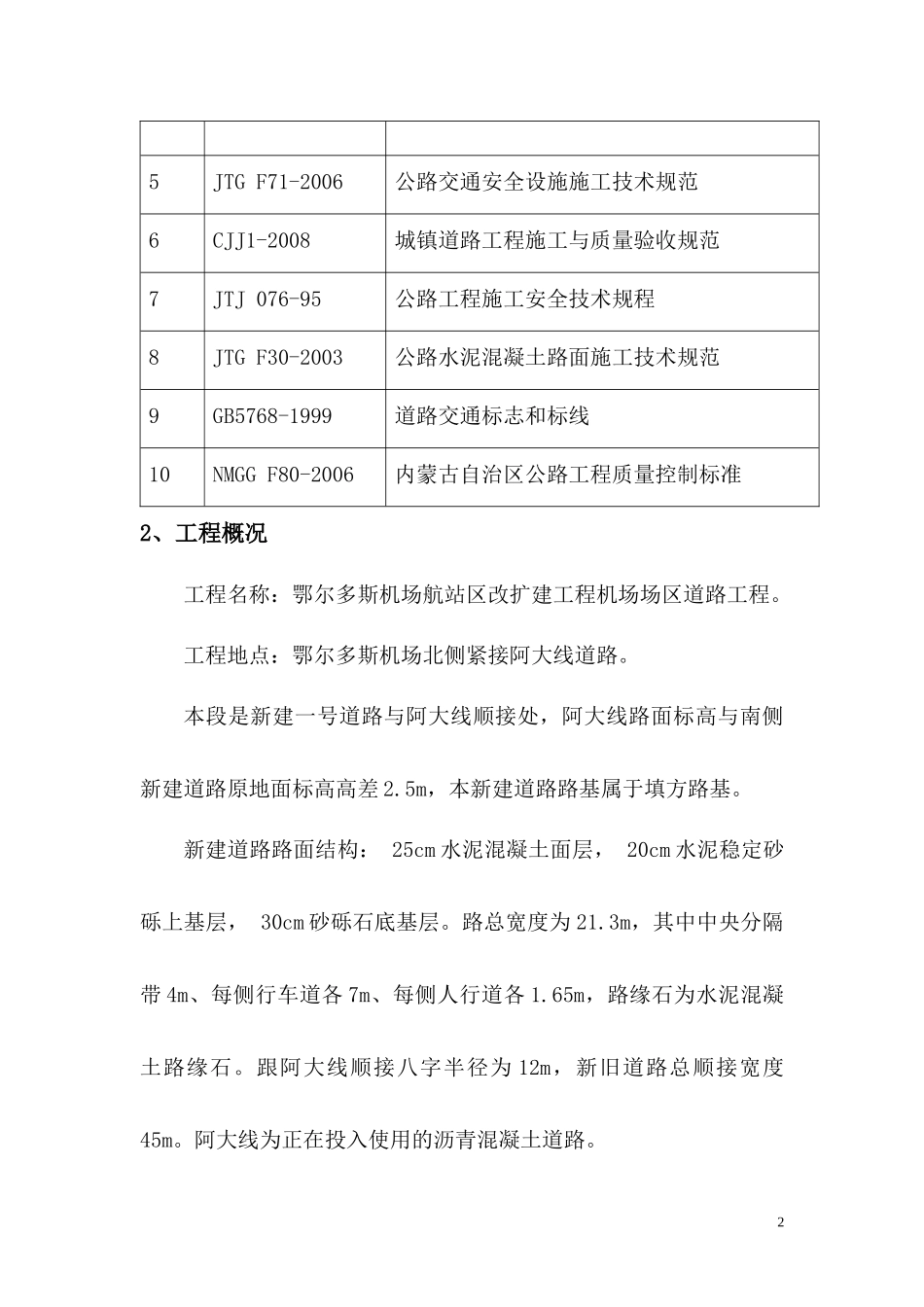 道路接茬施工方案 Microsoft Word 文档_第3页