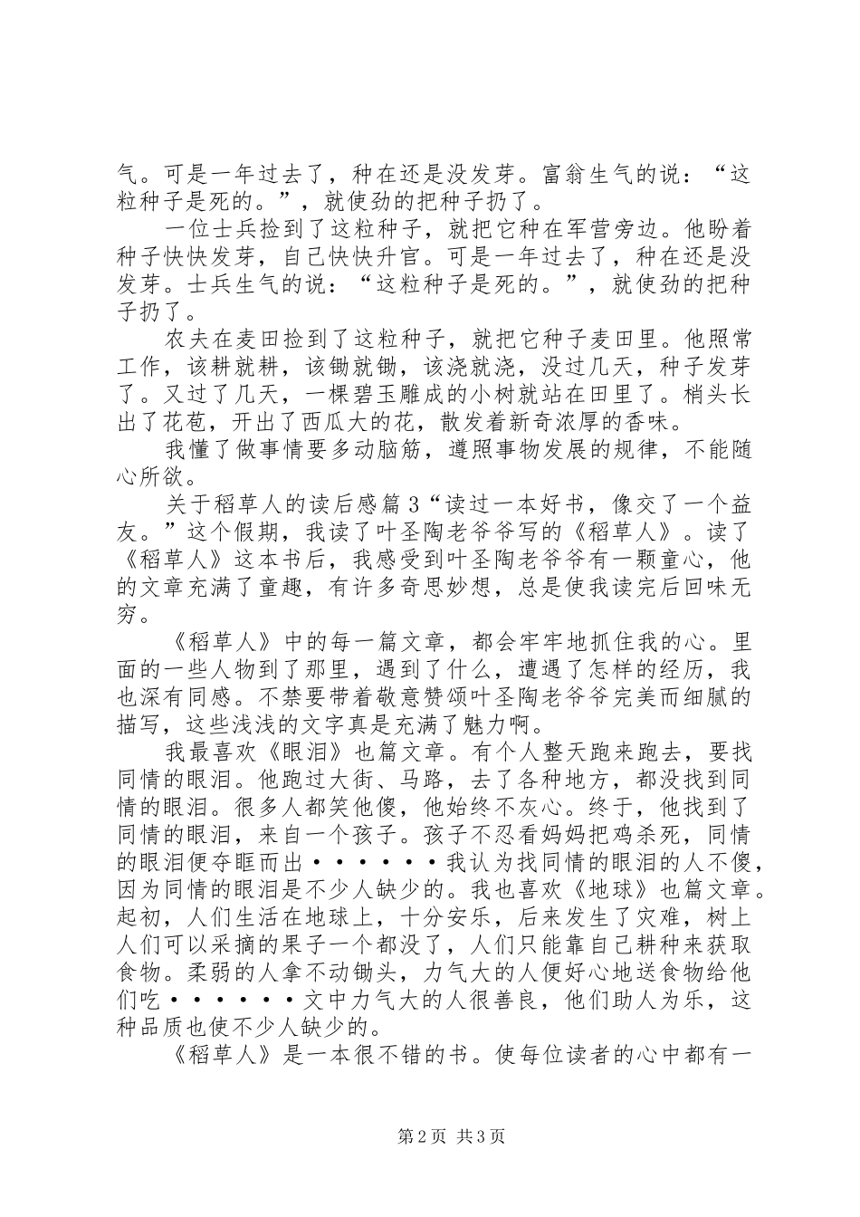 稻草人的读后感模板_第2页