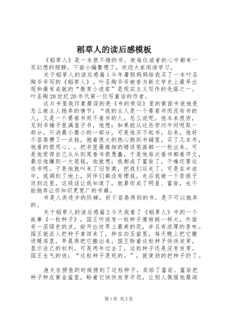 稻草人的读后感模板