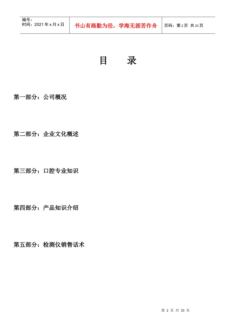 舒客促销督导培训手册_第2页